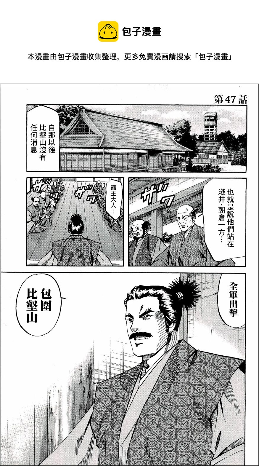 信长的主厨第一季漫画,第47话1图