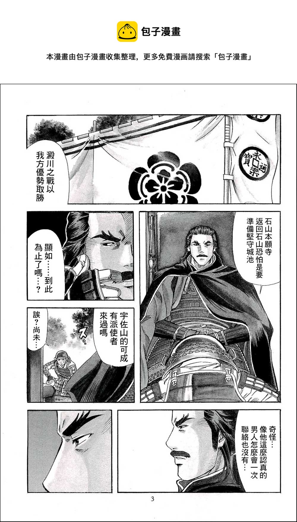 信长的主厨第一季漫画,第44话1图