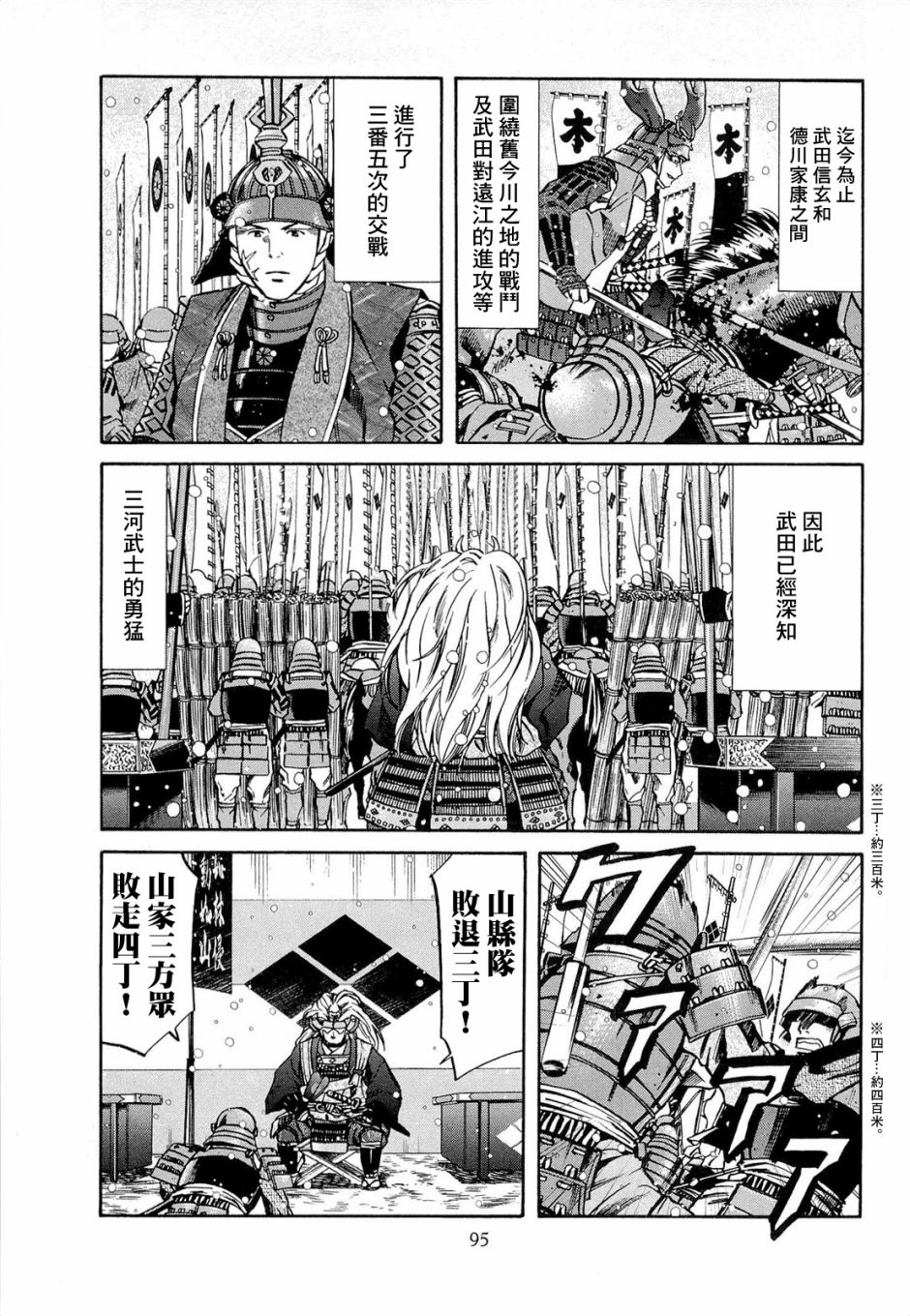信长的主厨百度云资源漫画,第75话 决战、三方原5图