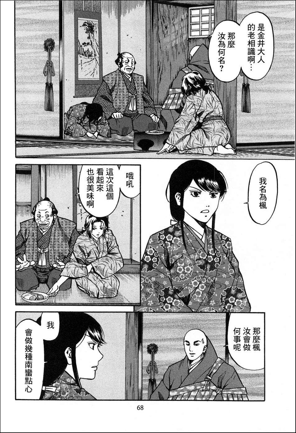 信长的主厨2漫画,第56话 枫的决胜点心2图