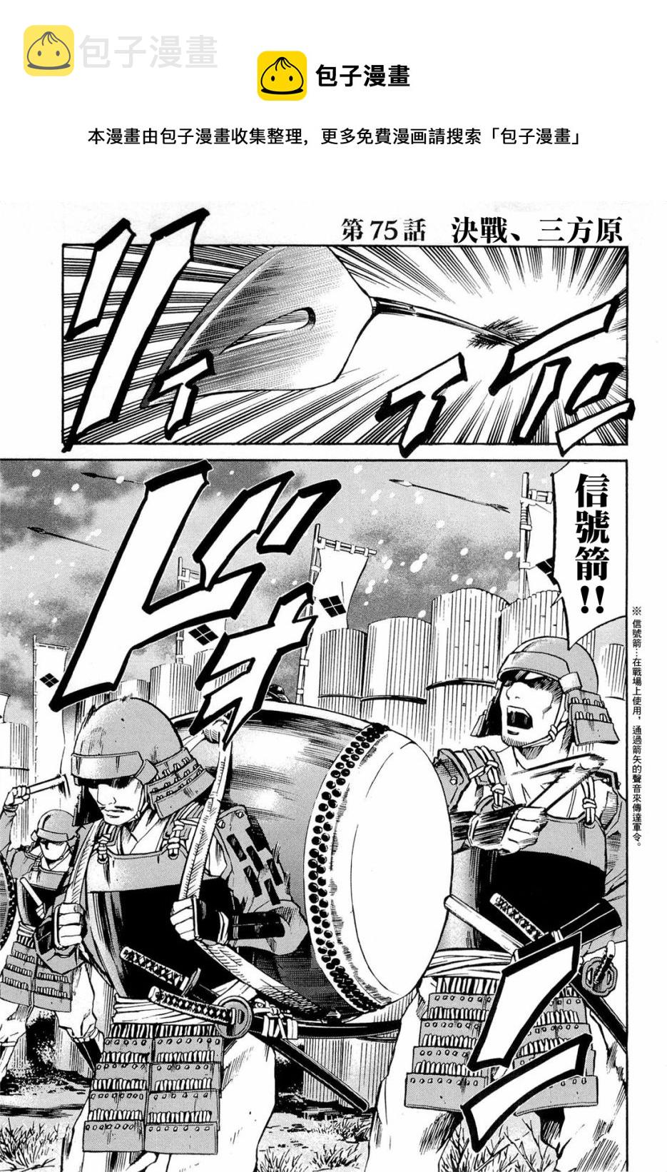 信长的主厨百度云资源漫画,第75话 决战、三方原1图