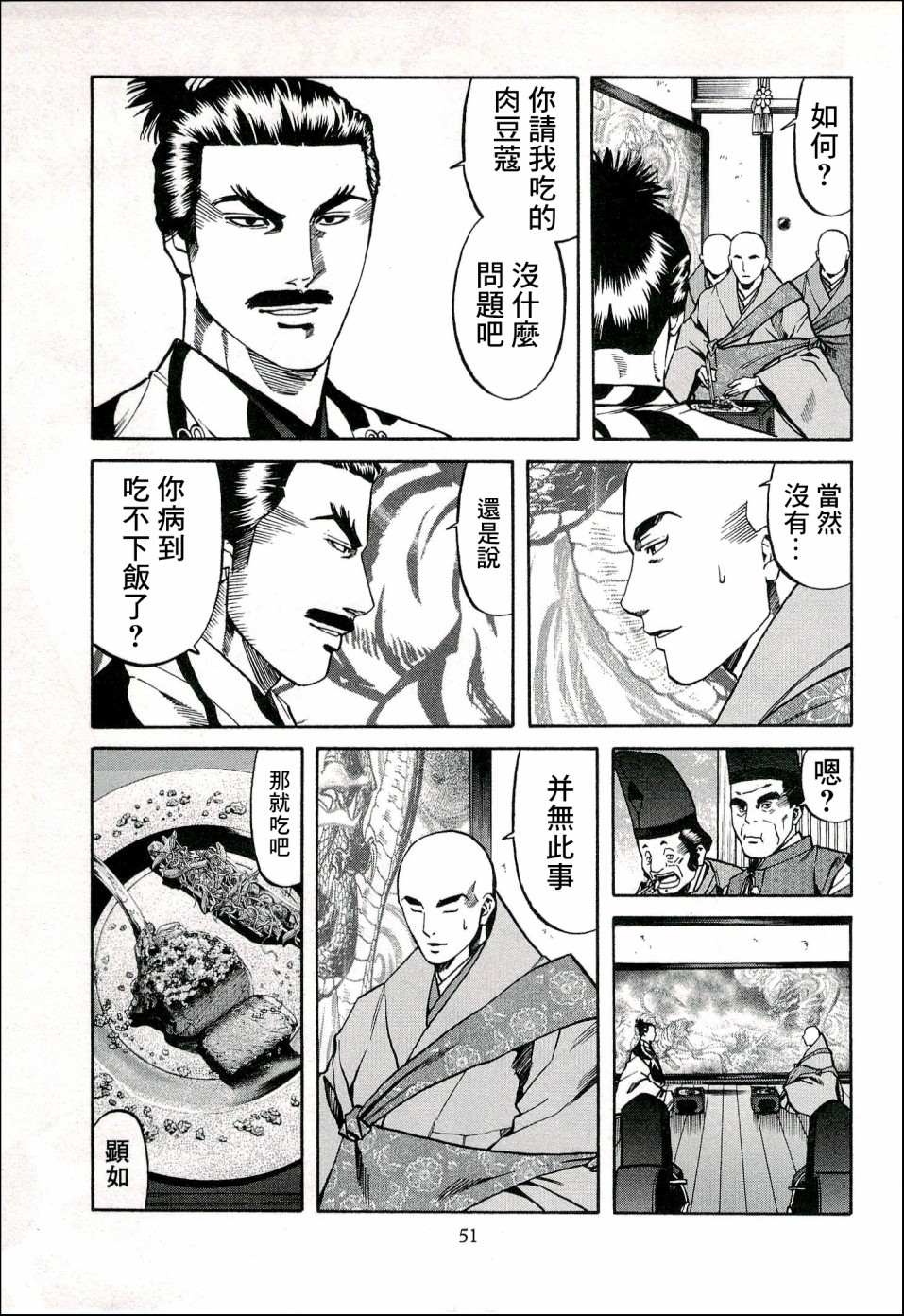 信长的主厨小说漫画,第64话 愤怒的健5图