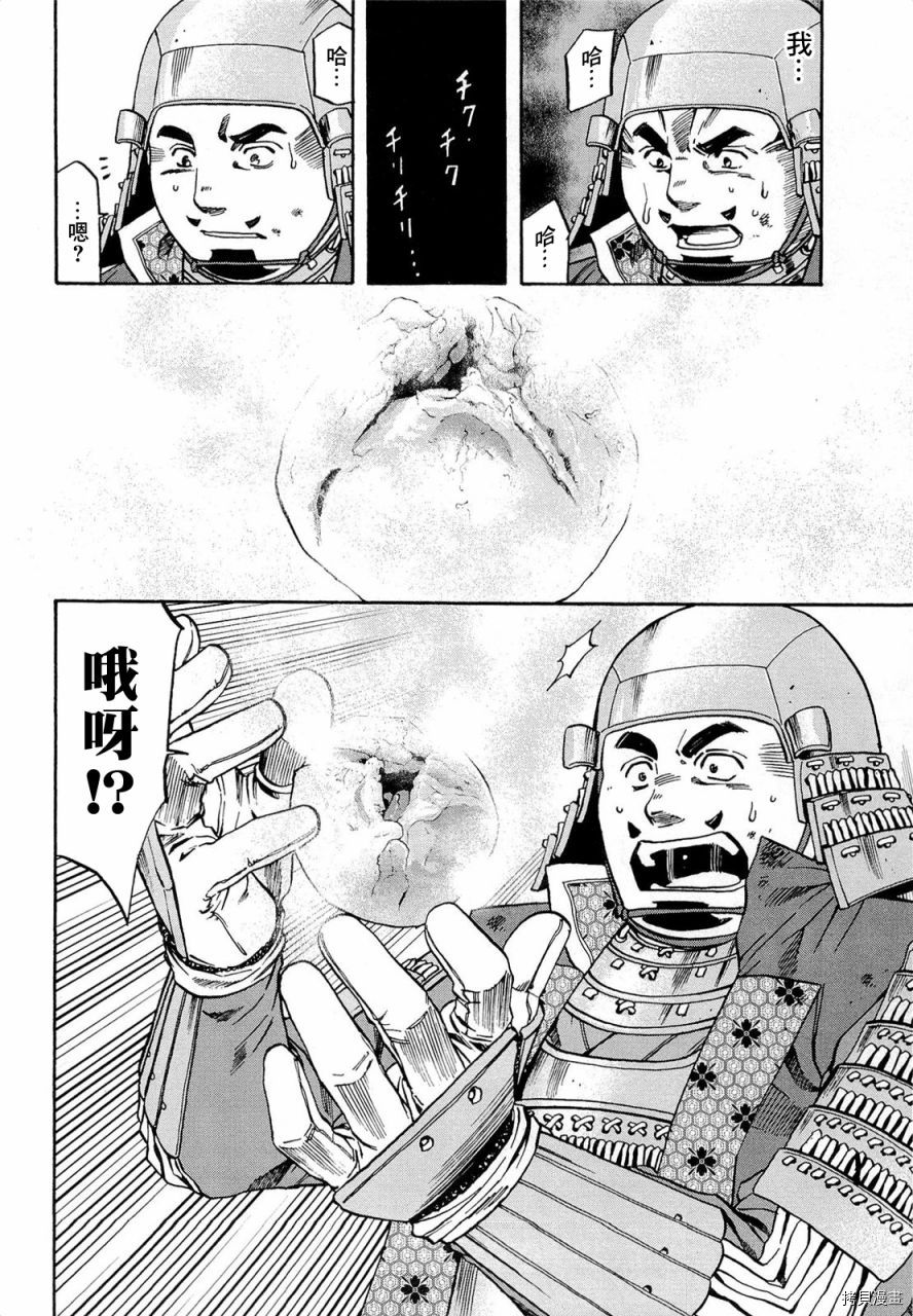 信长的主厨哪里可以看?漫画,第77话 信玄的梦4图