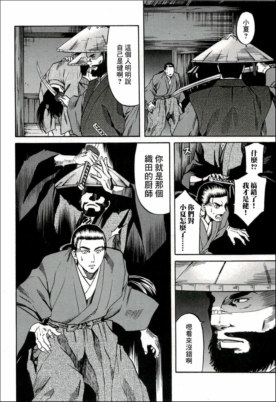 信长的主厨第三季什么时候出漫画,第66话4图