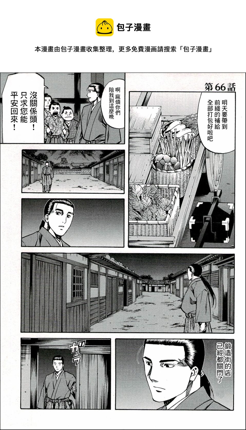 信长的主厨第三季什么时候出漫画,第66话1图