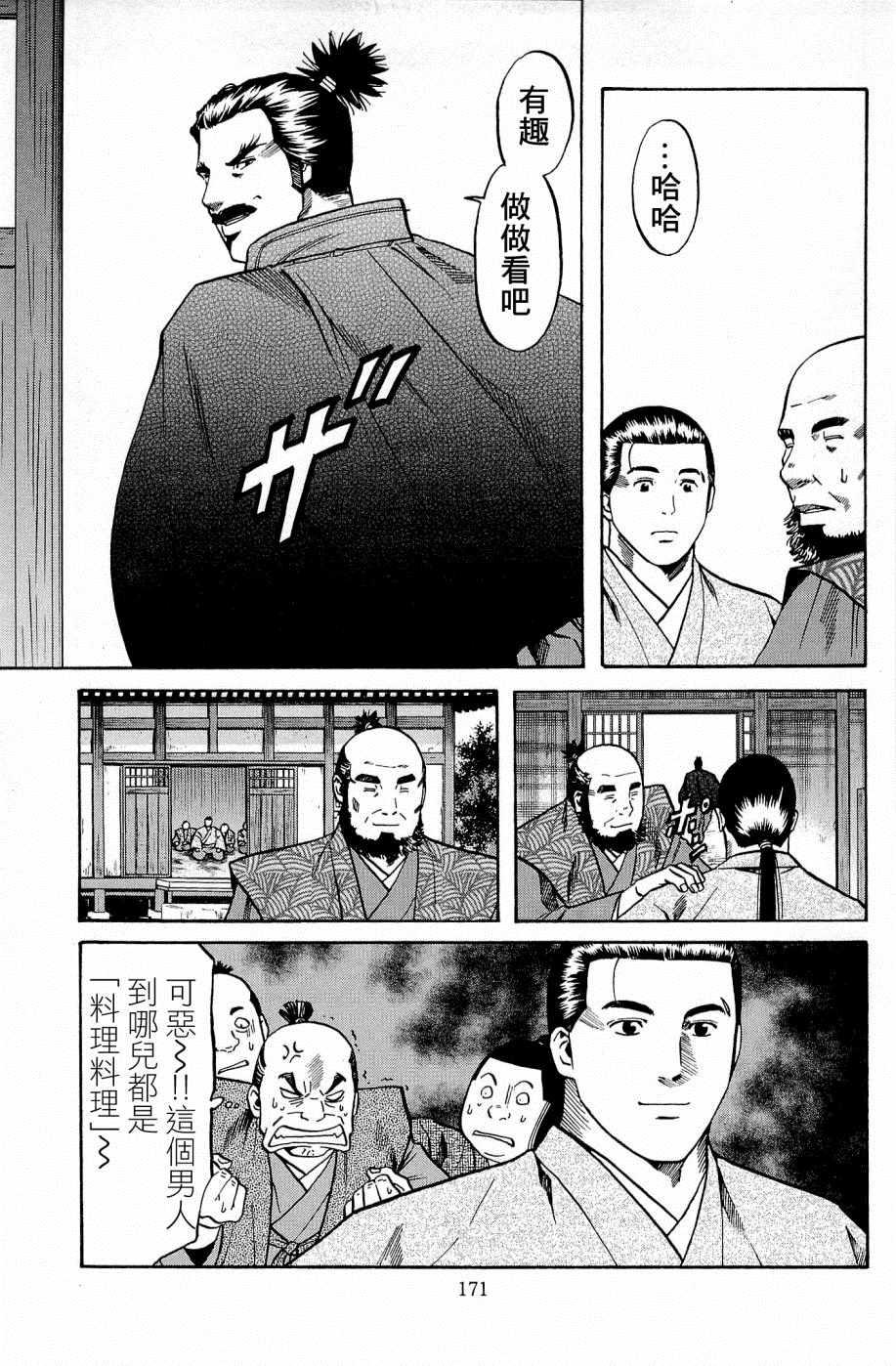 信长的主厨百度云资源漫画,第34话5图