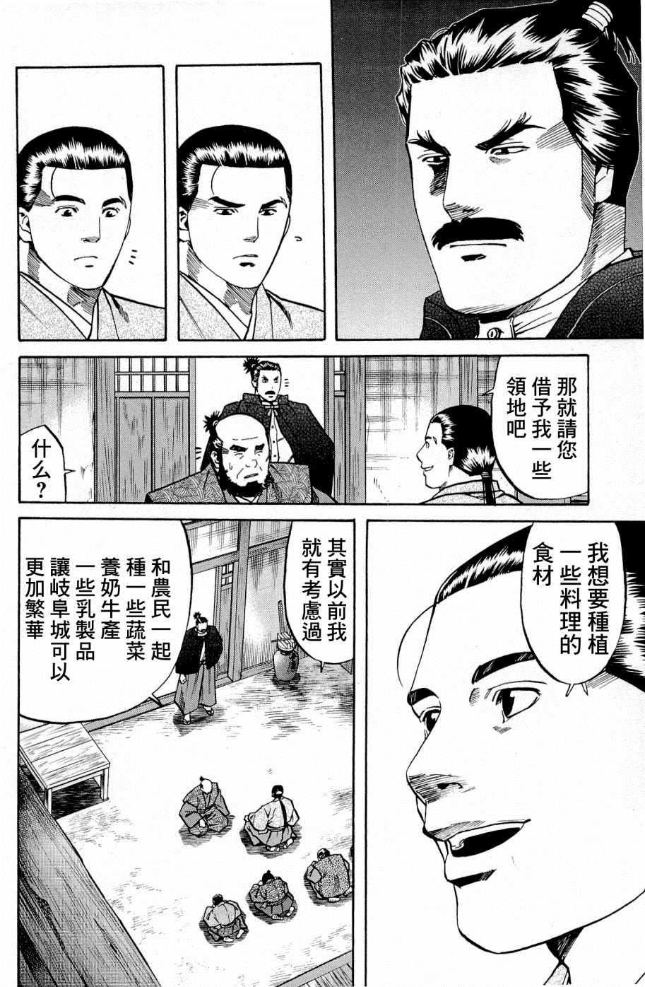 信长的主厨百度云资源漫画,第34话4图