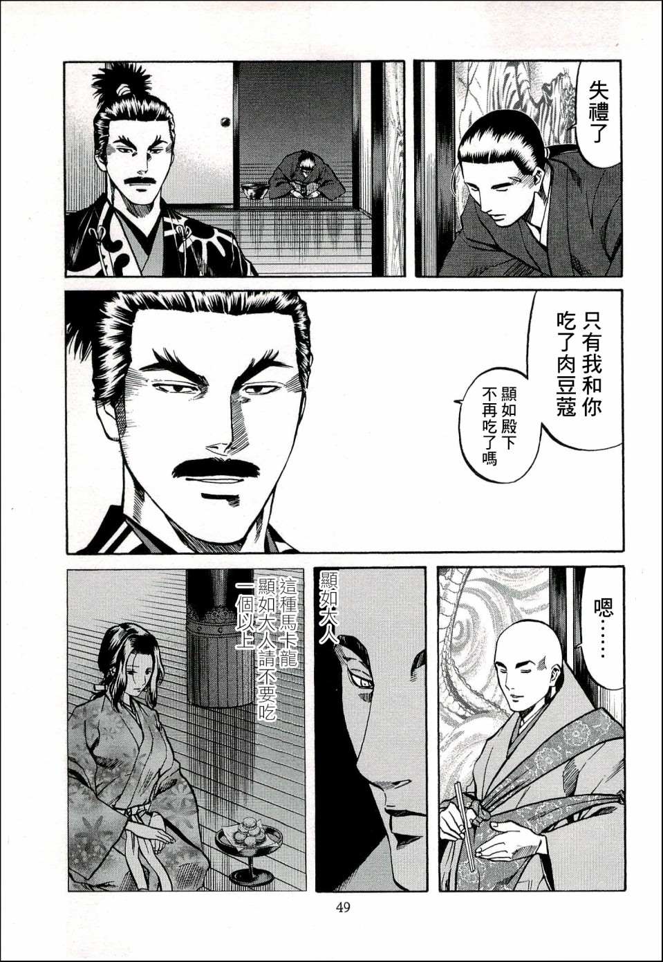 信长的主厨小说漫画,第64话 愤怒的健3图