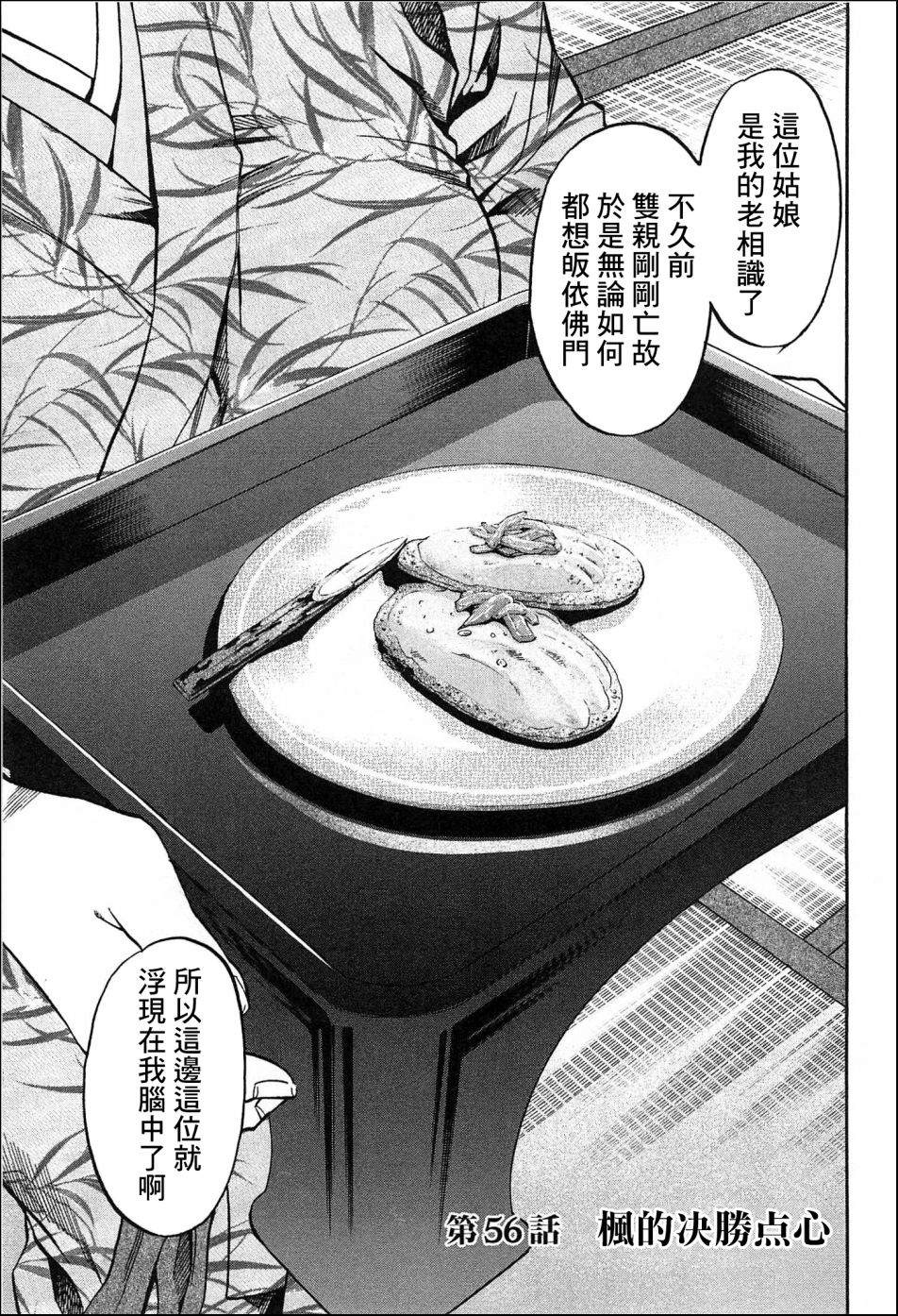 信长的主厨2漫画,第56话 枫的决胜点心1图
