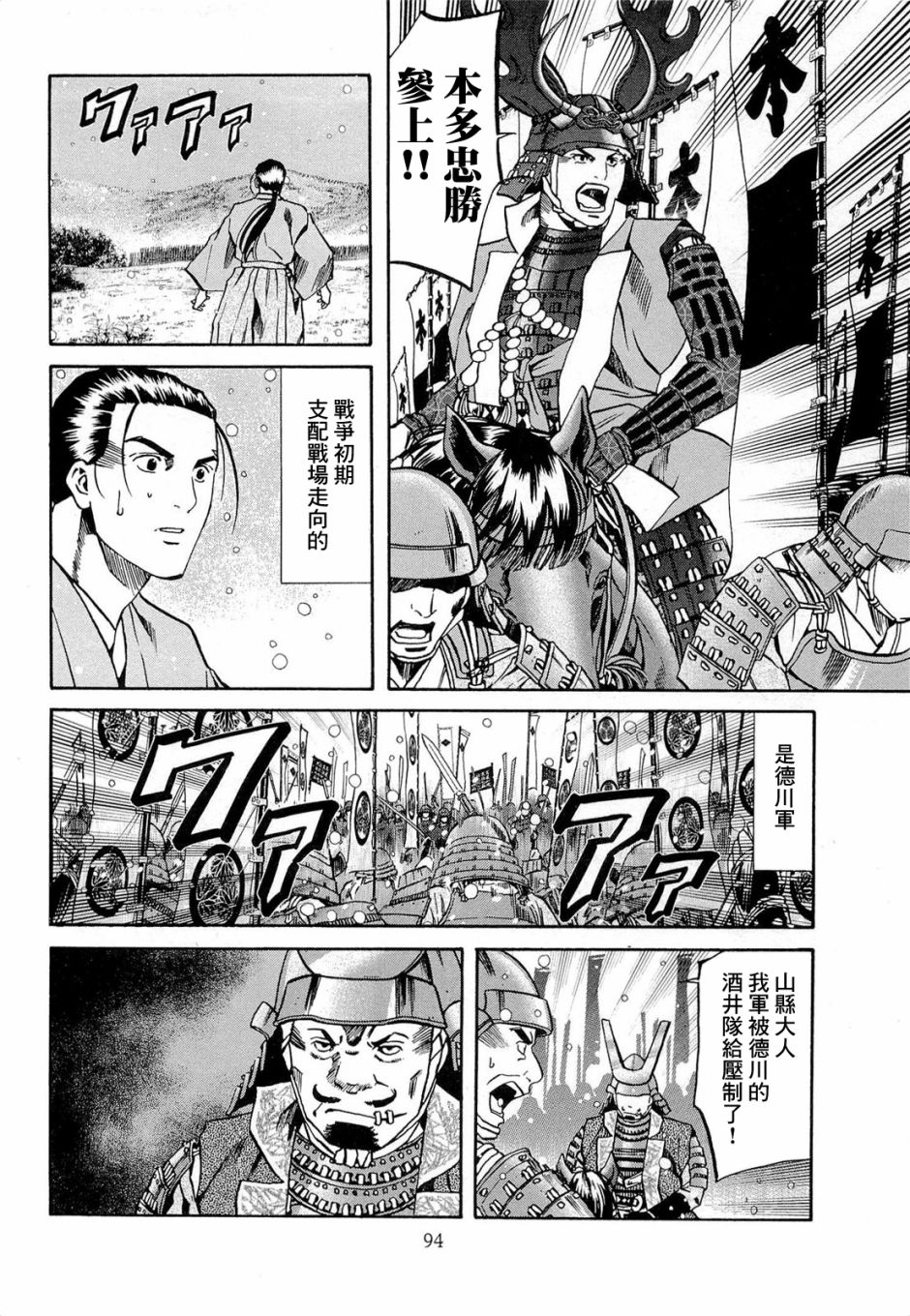 信长的主厨百度云资源漫画,第75话 决战、三方原4图