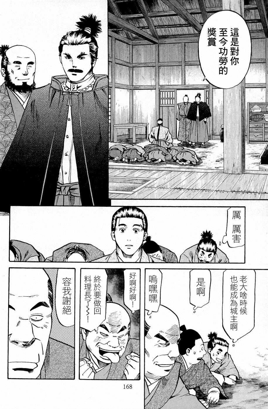信长的主厨百度云资源漫画,第34话2图