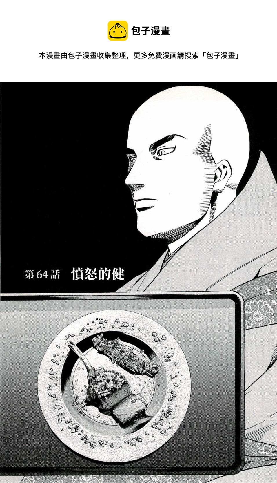信长的主厨小说漫画,第64话 愤怒的健1图