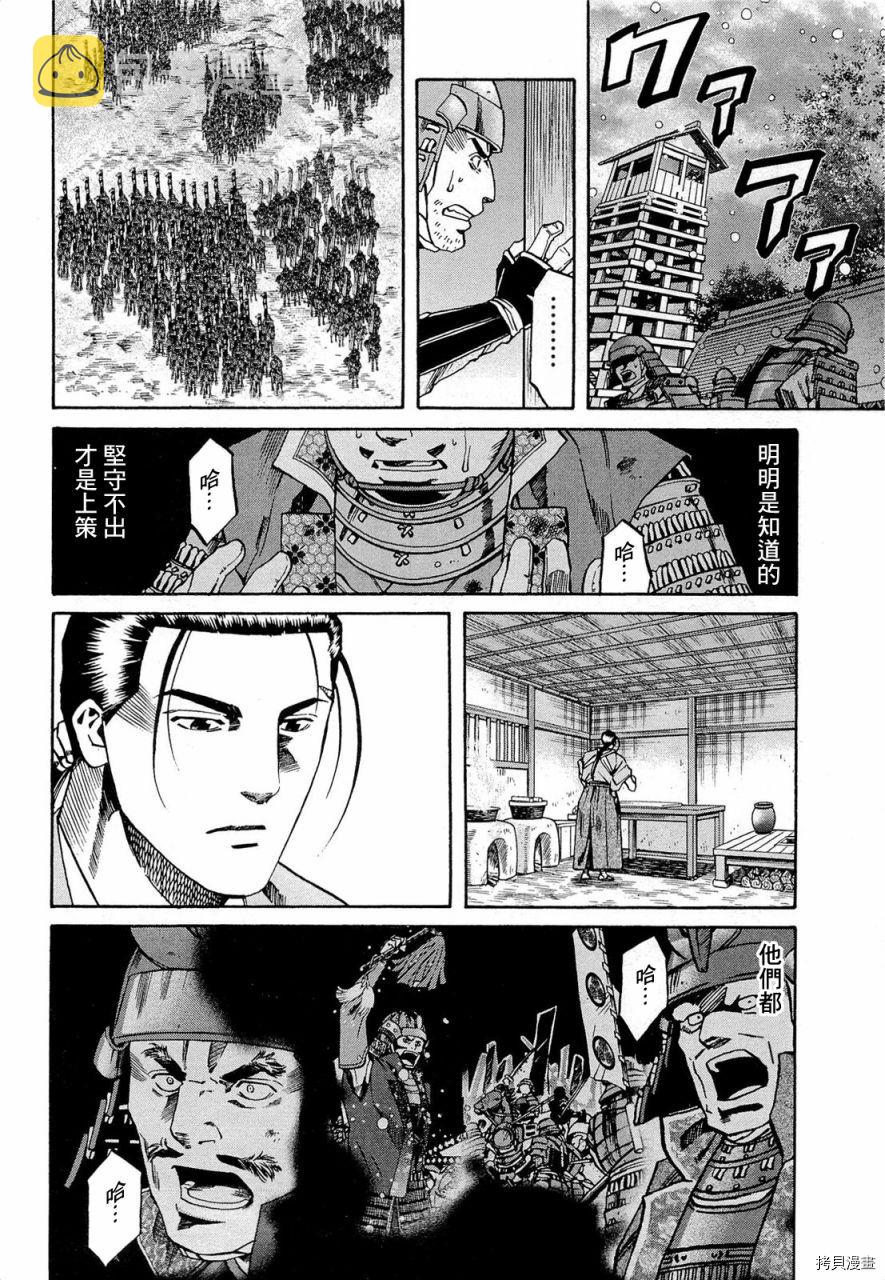 信长的主厨哪里可以看?漫画,第77话 信玄的梦2图