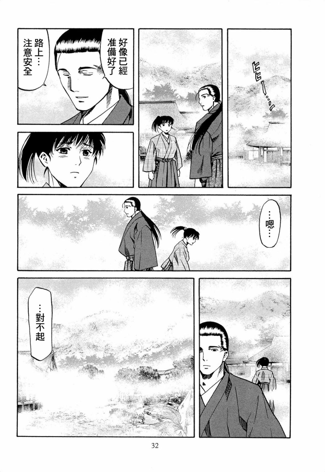 信长的主厨电视剧漫画,第72话4图