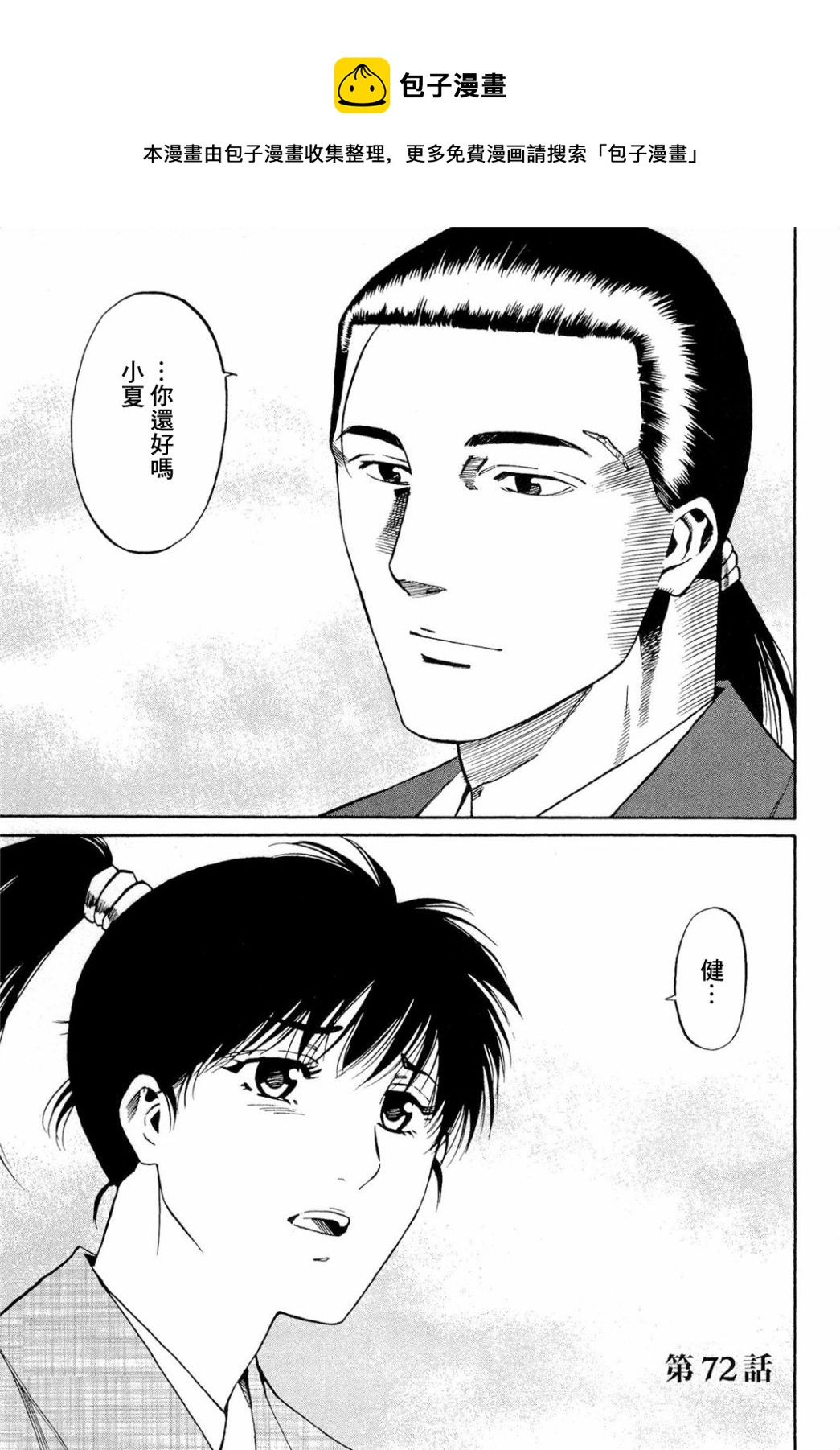 信长的主厨电视剧漫画,第72话1图