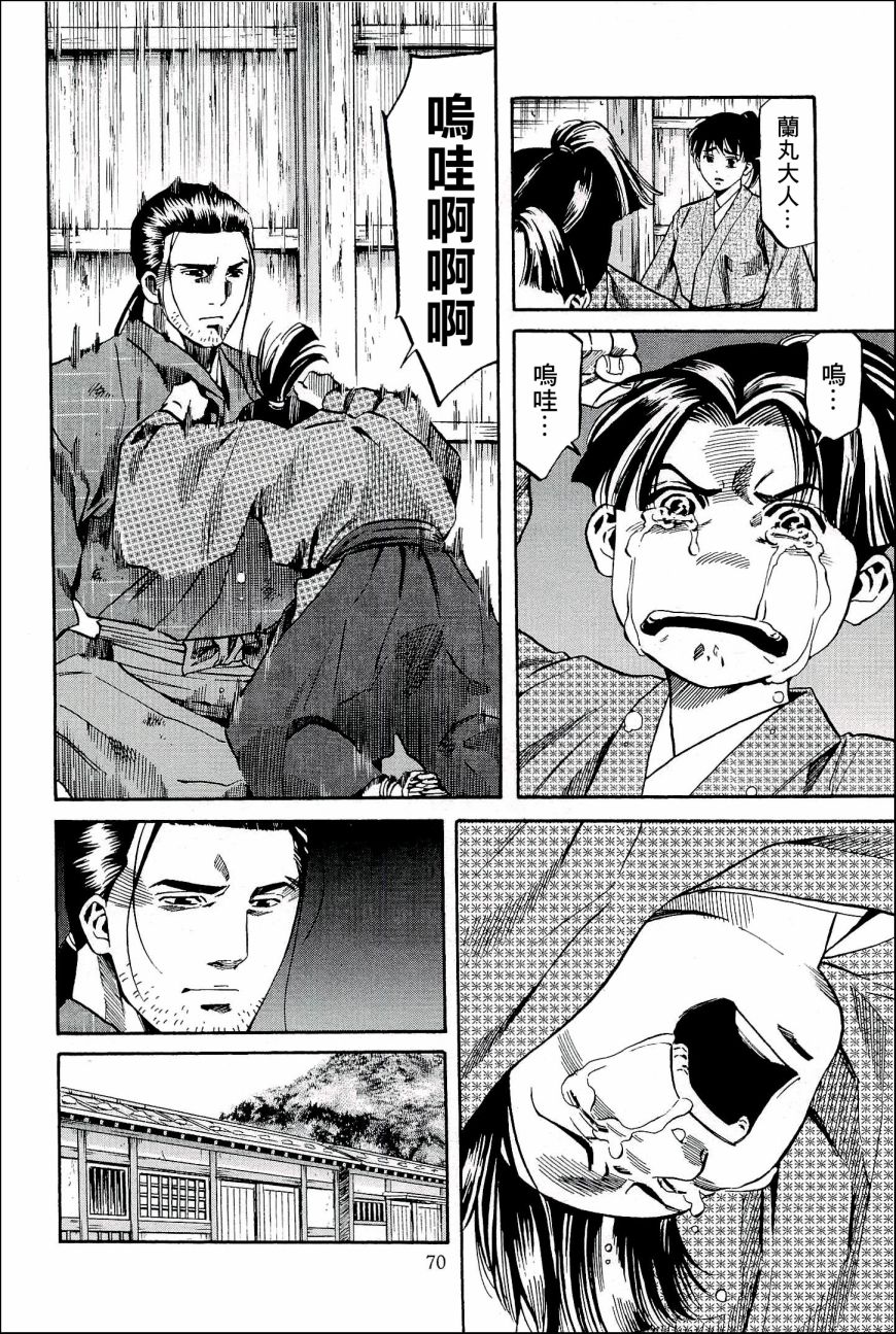 信长的主厨第一季漫画,第47话4图