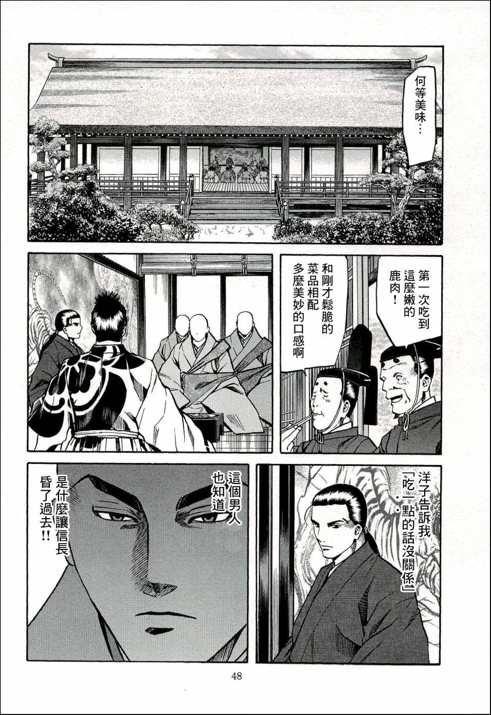 信长的主厨小说漫画,第64话 愤怒的健2图
