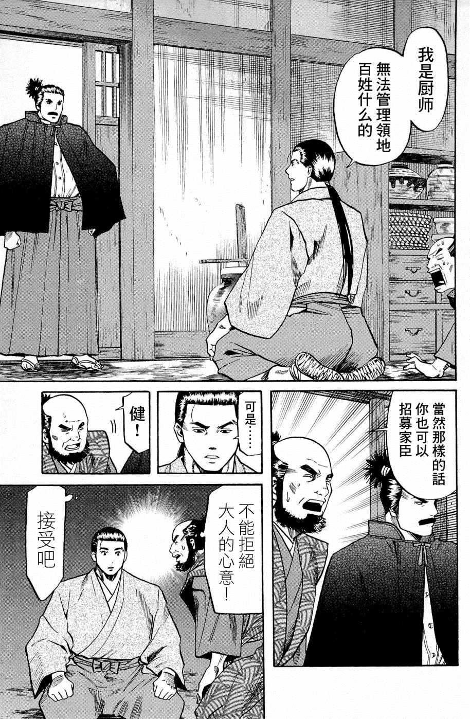 信长的主厨百度云资源漫画,第34话3图