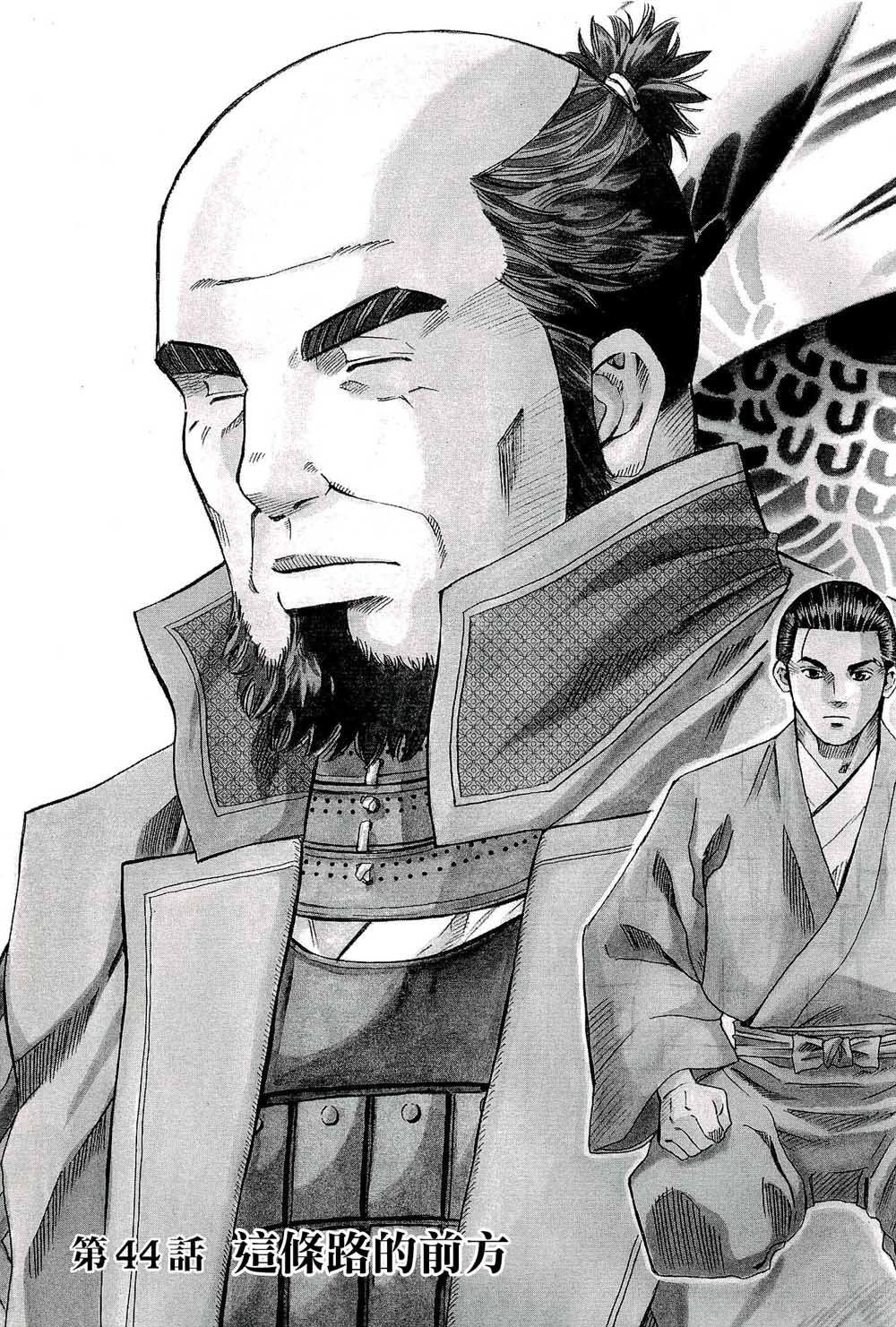 信长的主厨第一季漫画,第44话3图