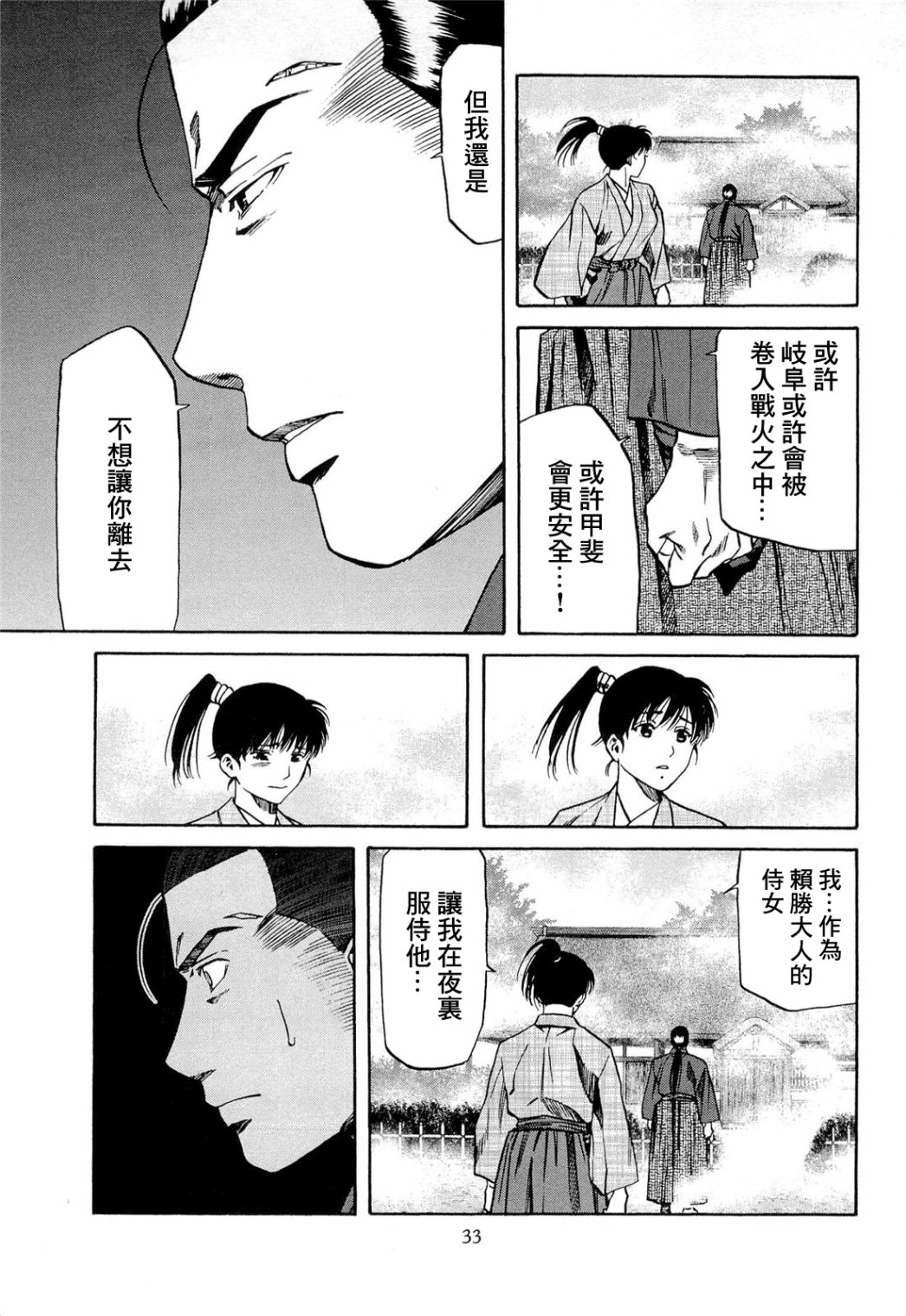 信长的主厨电视剧漫画,第72话5图