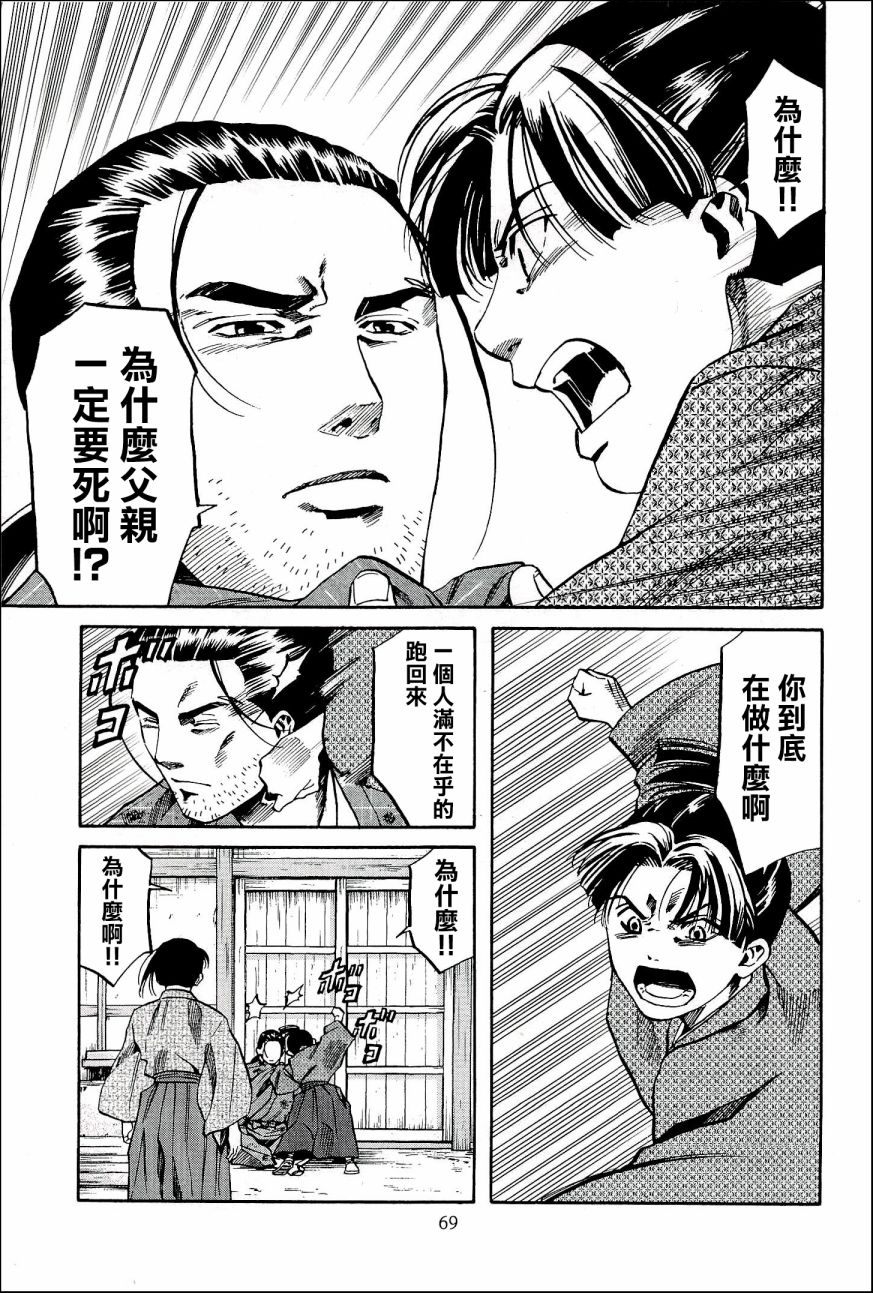 信长的主厨第一季漫画,第47话3图