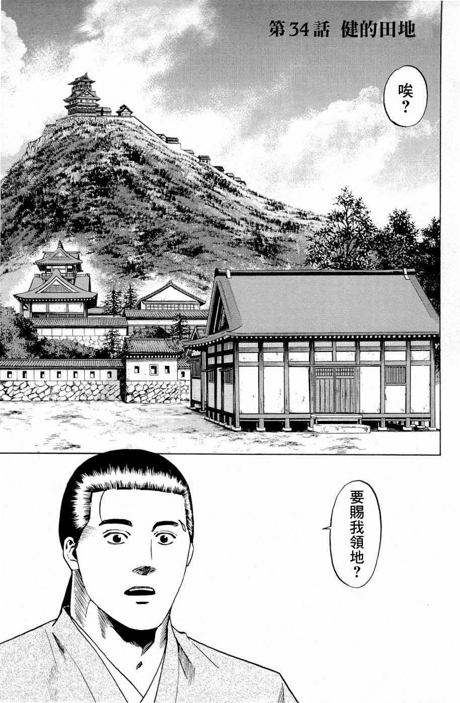 信长的主厨百度云资源漫画,第34话1图