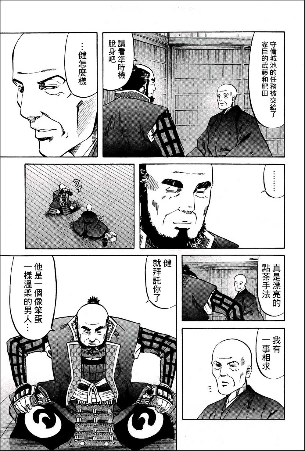信长的主厨第一季漫画,第44话5图