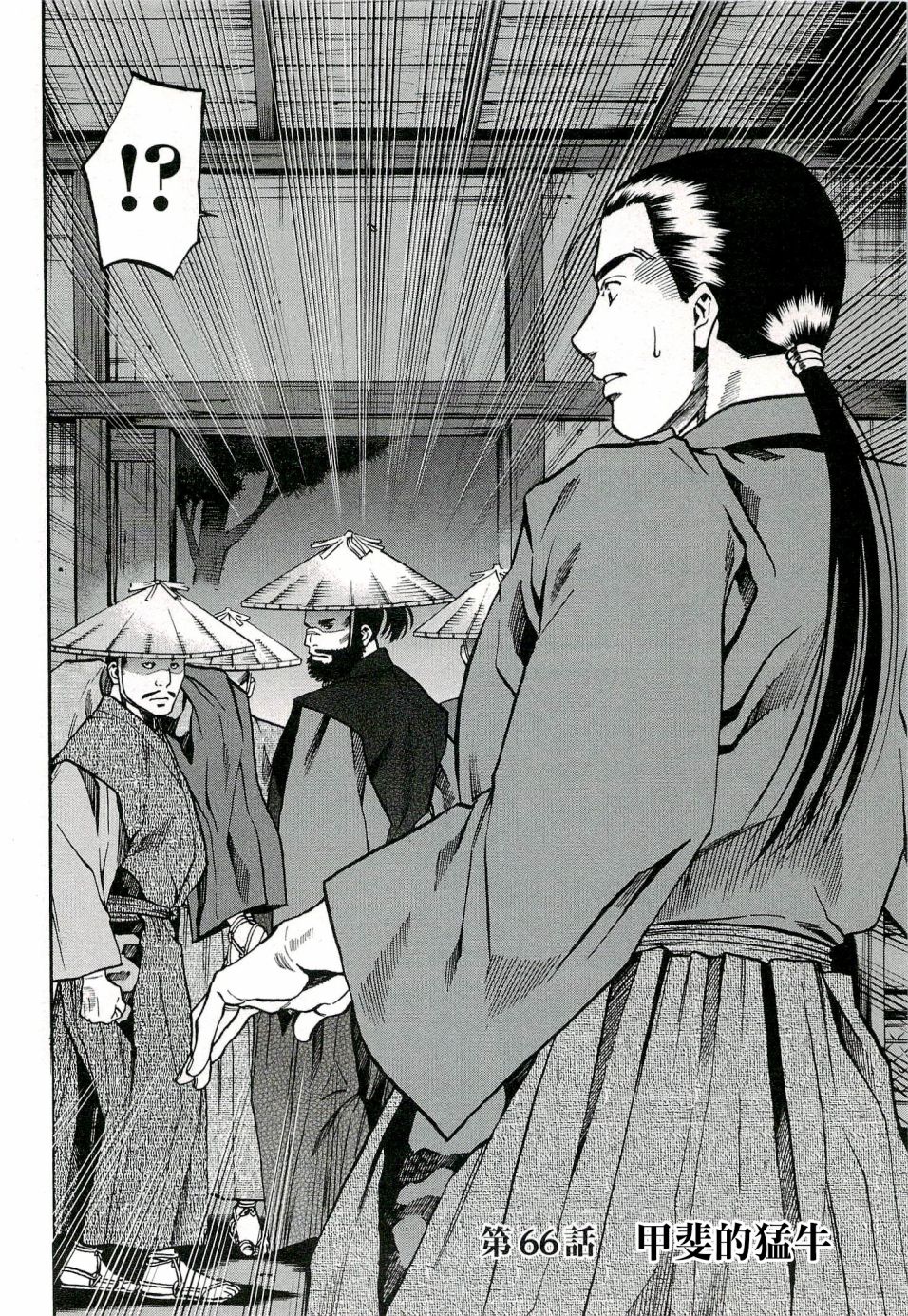 信长的主厨第三季什么时候出漫画,第66话2图