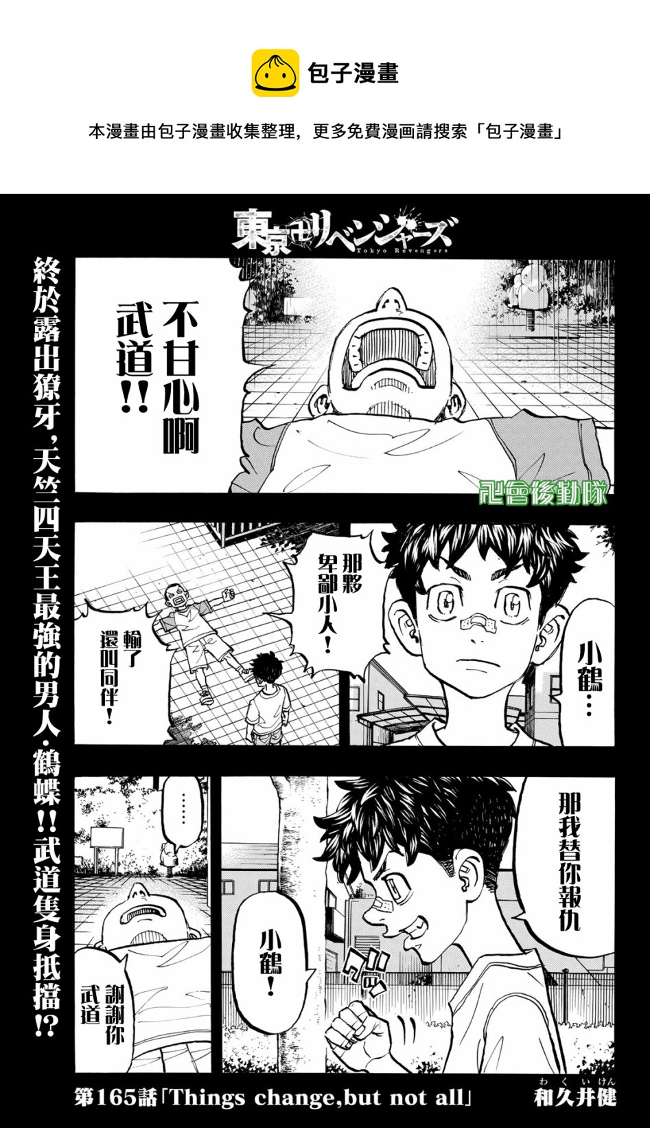 东京复仇者3天竺篇漫画漫画,第165话1图