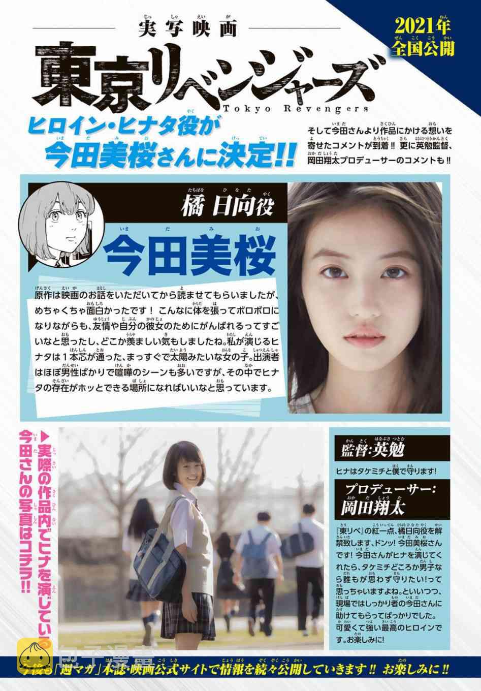 东京复仇者第二季在线观看全集免费漫画,187话2图