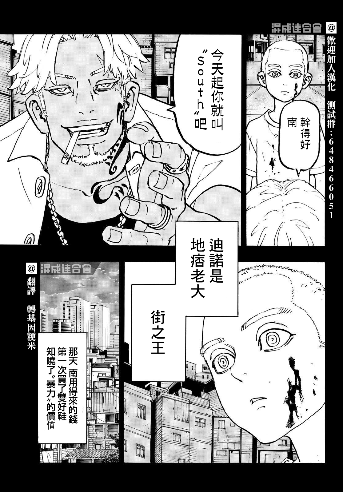 东京复仇者天竺篇在线观看全集免费漫画,第227话3图