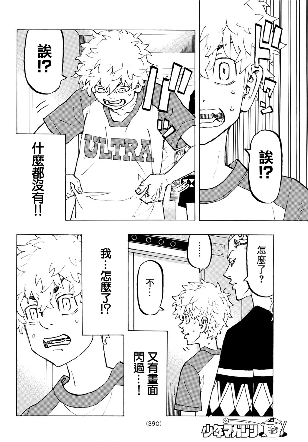 东京复仇者天竺篇在线观看全集免费漫画,第217话4图