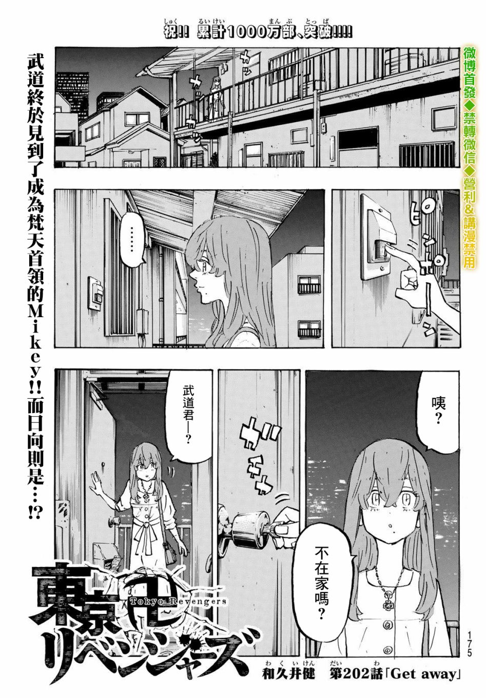 东京复仇者第四季漫画,第202话1图