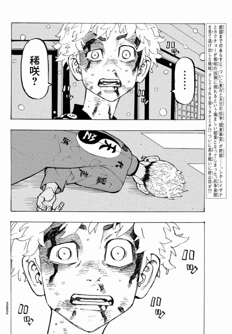 东京复仇者3天竺篇漫画漫画,185话3图