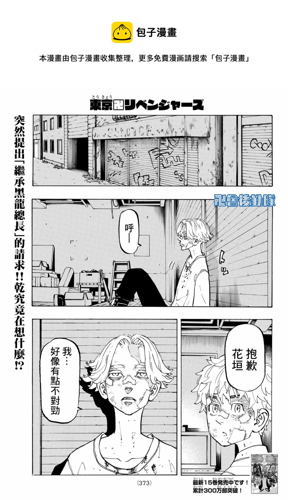 东京复仇者第三季漫画,第143话1图