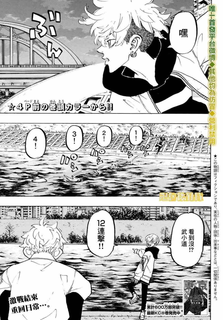 东京复仇者第二季在线观看全集免费漫画,187话4图