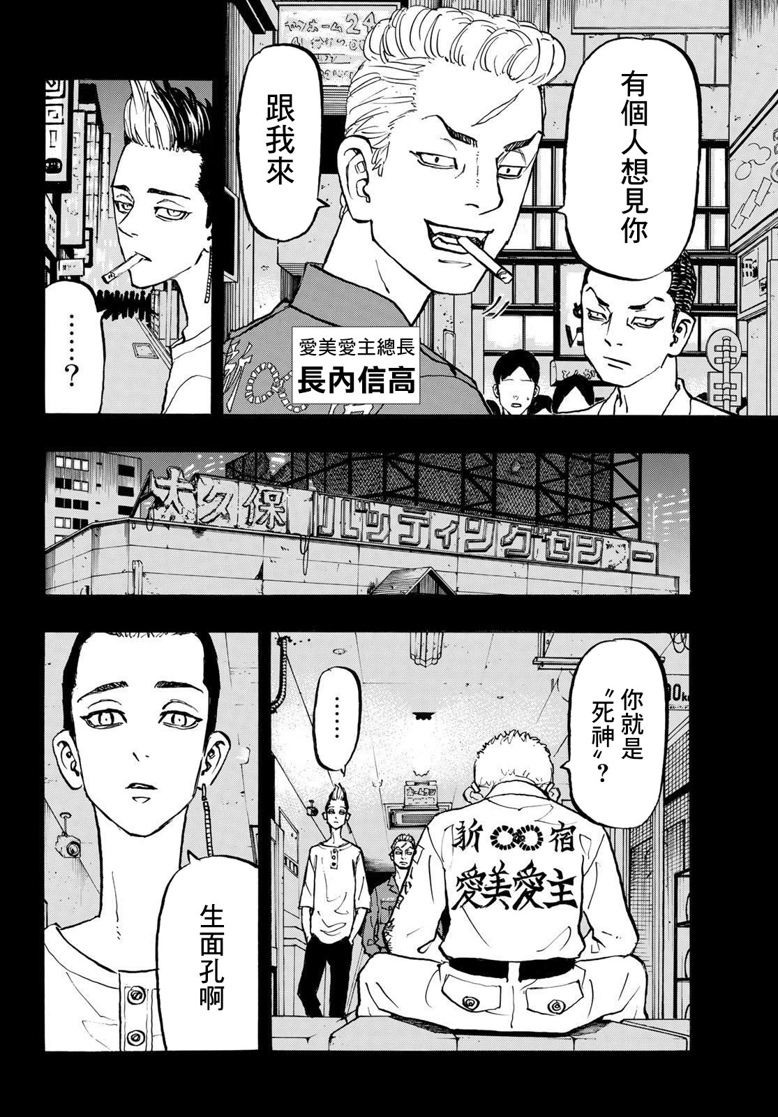 东京复仇者第四季漫画,第205话4图