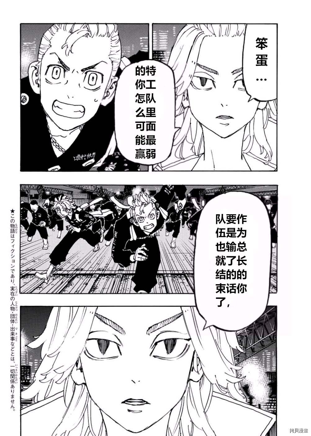 东京复仇者3天竺篇漫画漫画,第245话3图