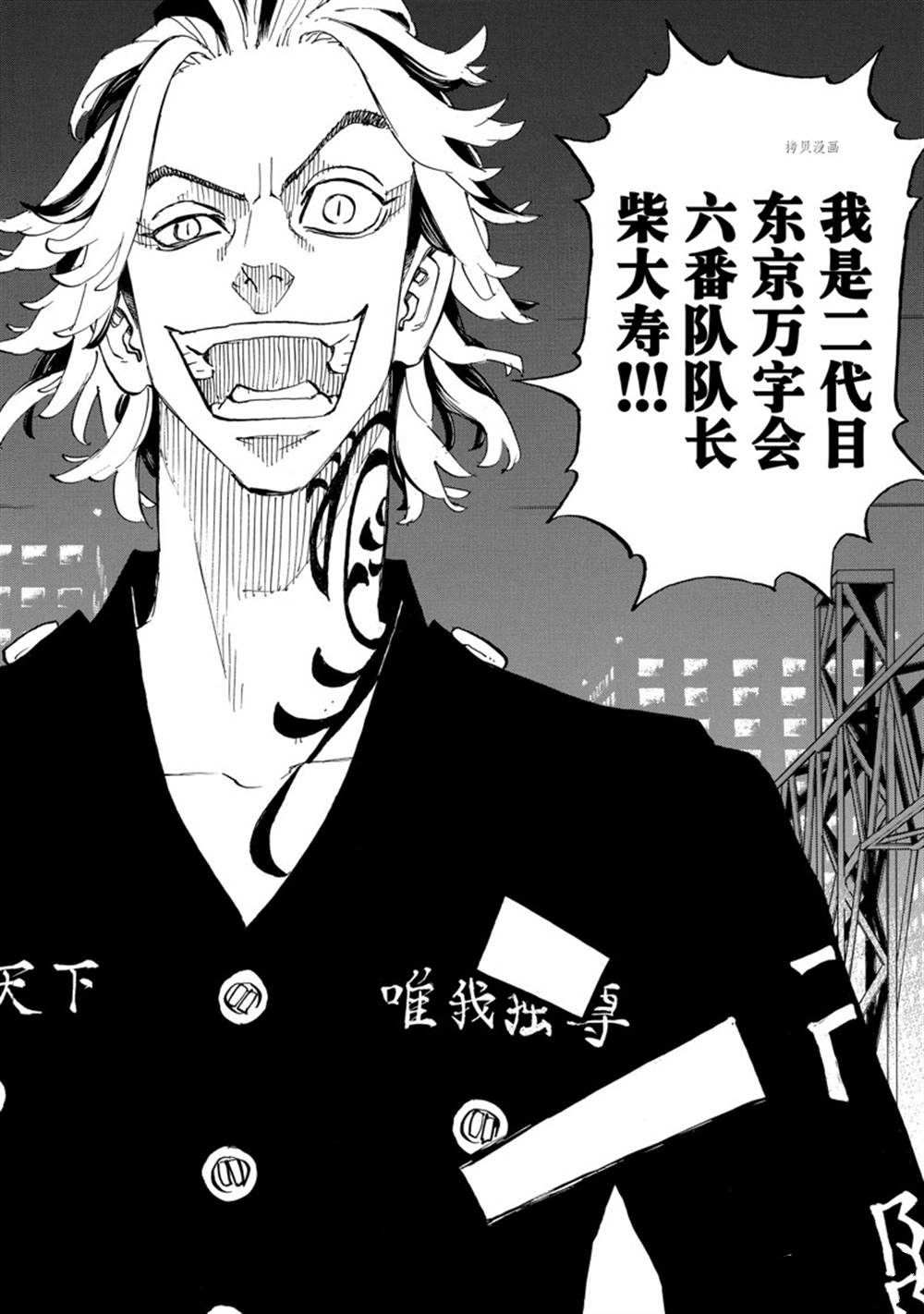 东京复仇者第三季漫画,第259话4图