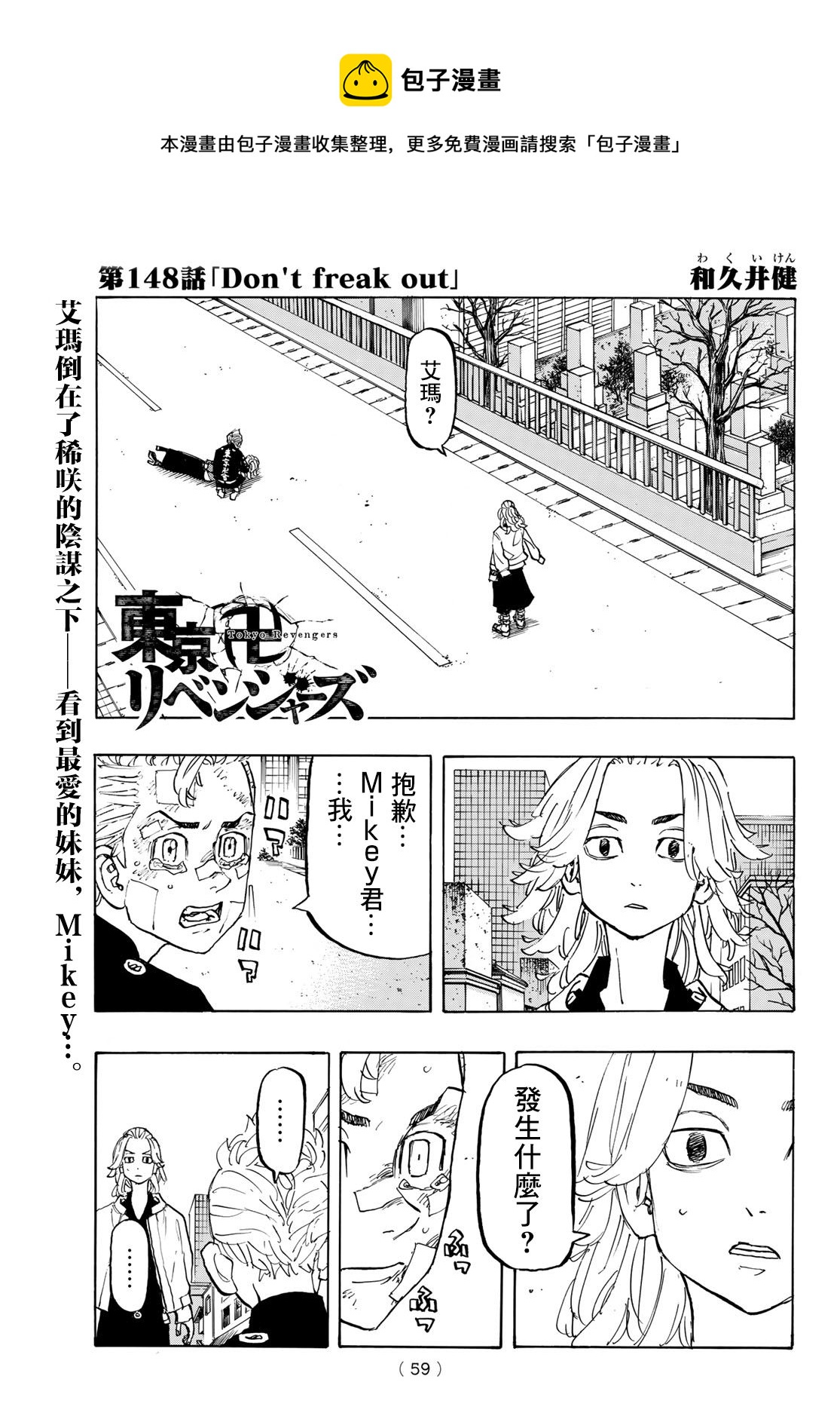 东京复仇者3天竺篇漫画漫画,第148话1图