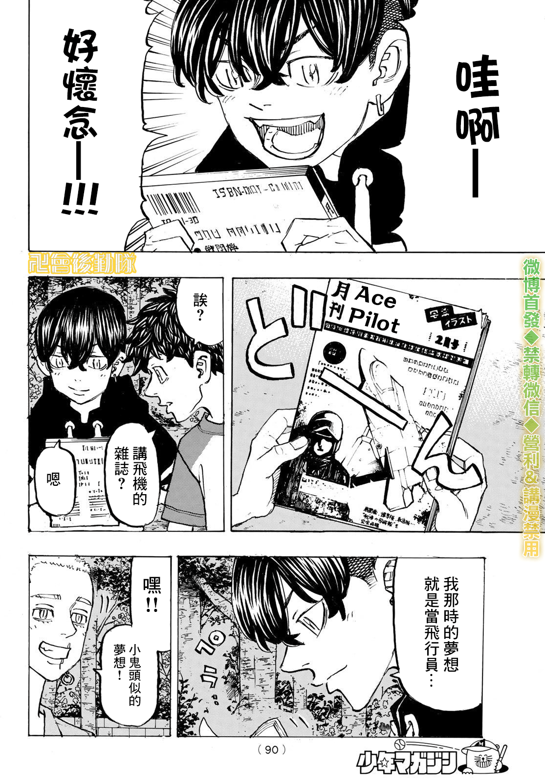 东京复仇者第二季在线观看全集免费漫画,第198话5图