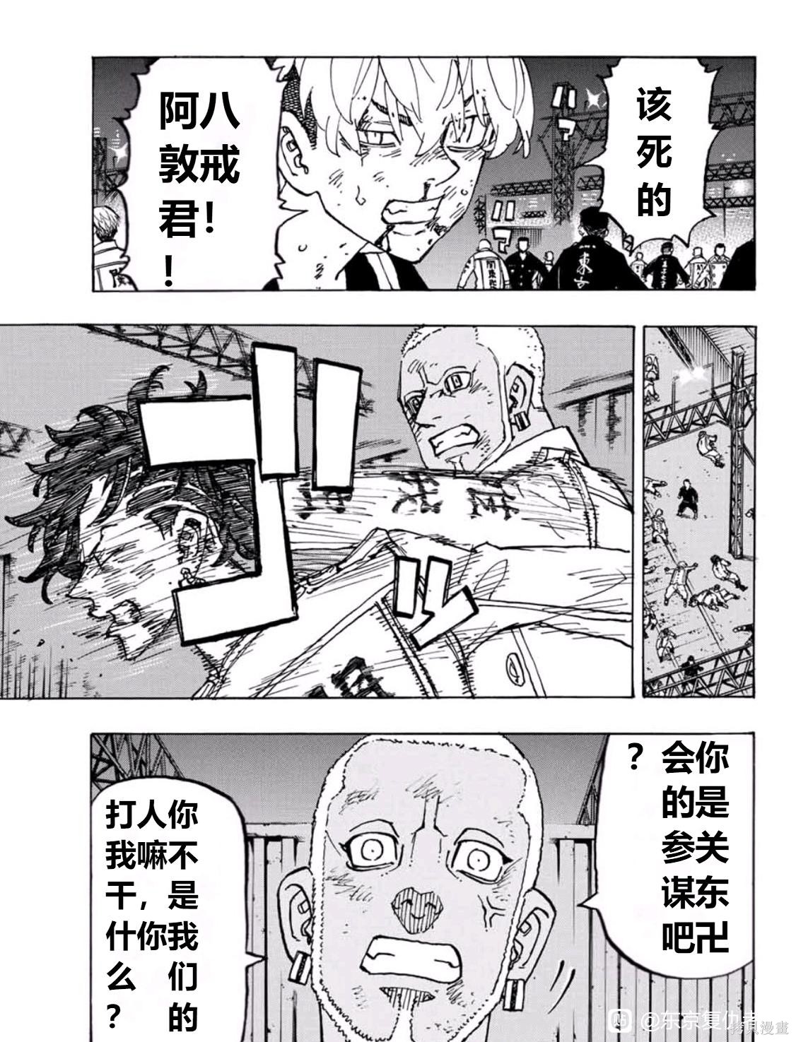 东京复仇者第三季漫画,第252话5图