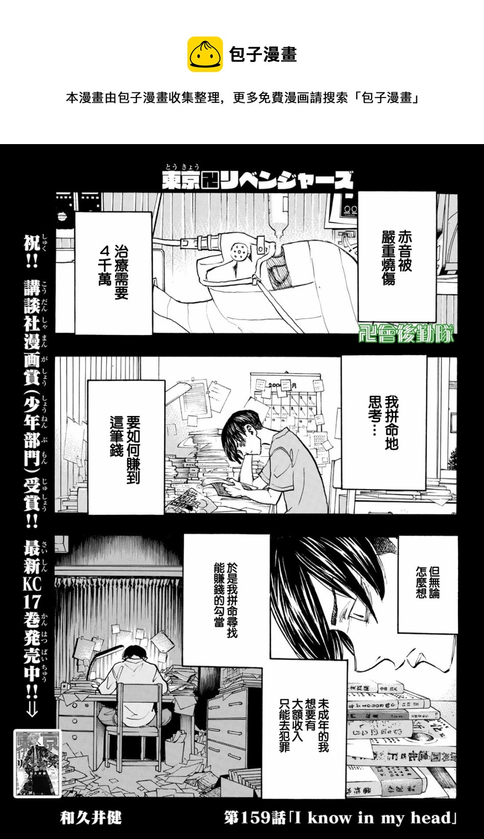 东京复仇者真人版第一季漫画,第159话1图