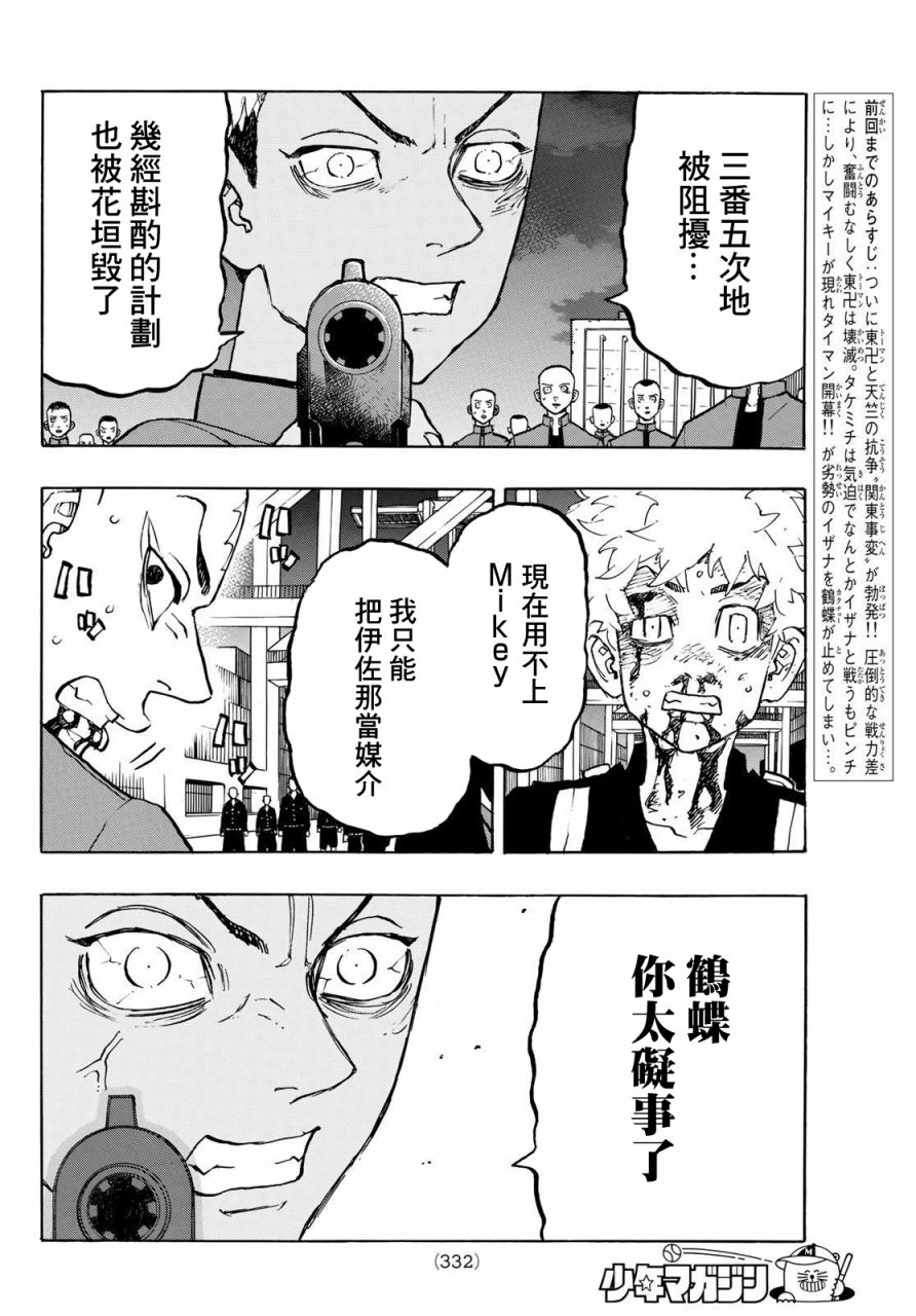 东京复仇者第二季在线观看全集免费漫画,第176话2图