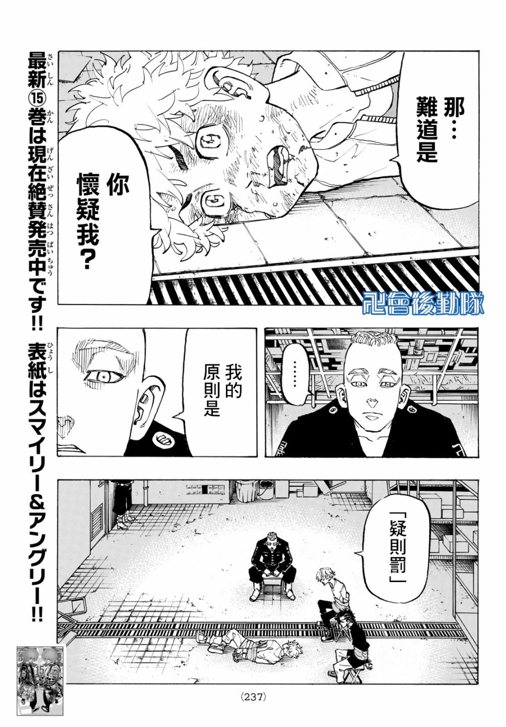 东京复仇者第四季漫画,第140话5图