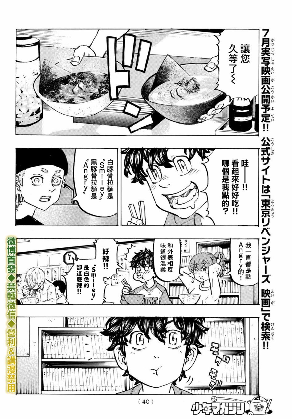 东京复仇者3天竺篇漫画漫画,第195话4图