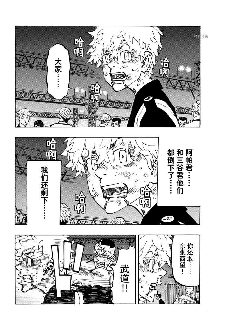 东京复仇者第四季梵天篇完整版免费观看漫画,第253话4图