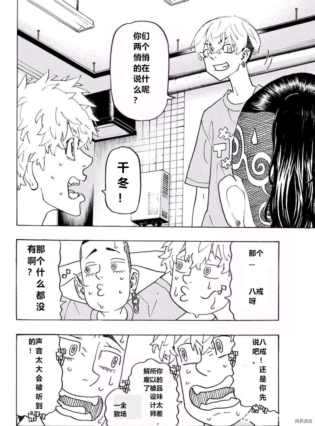 东京复仇者3天竺篇漫画漫画,第240话2图