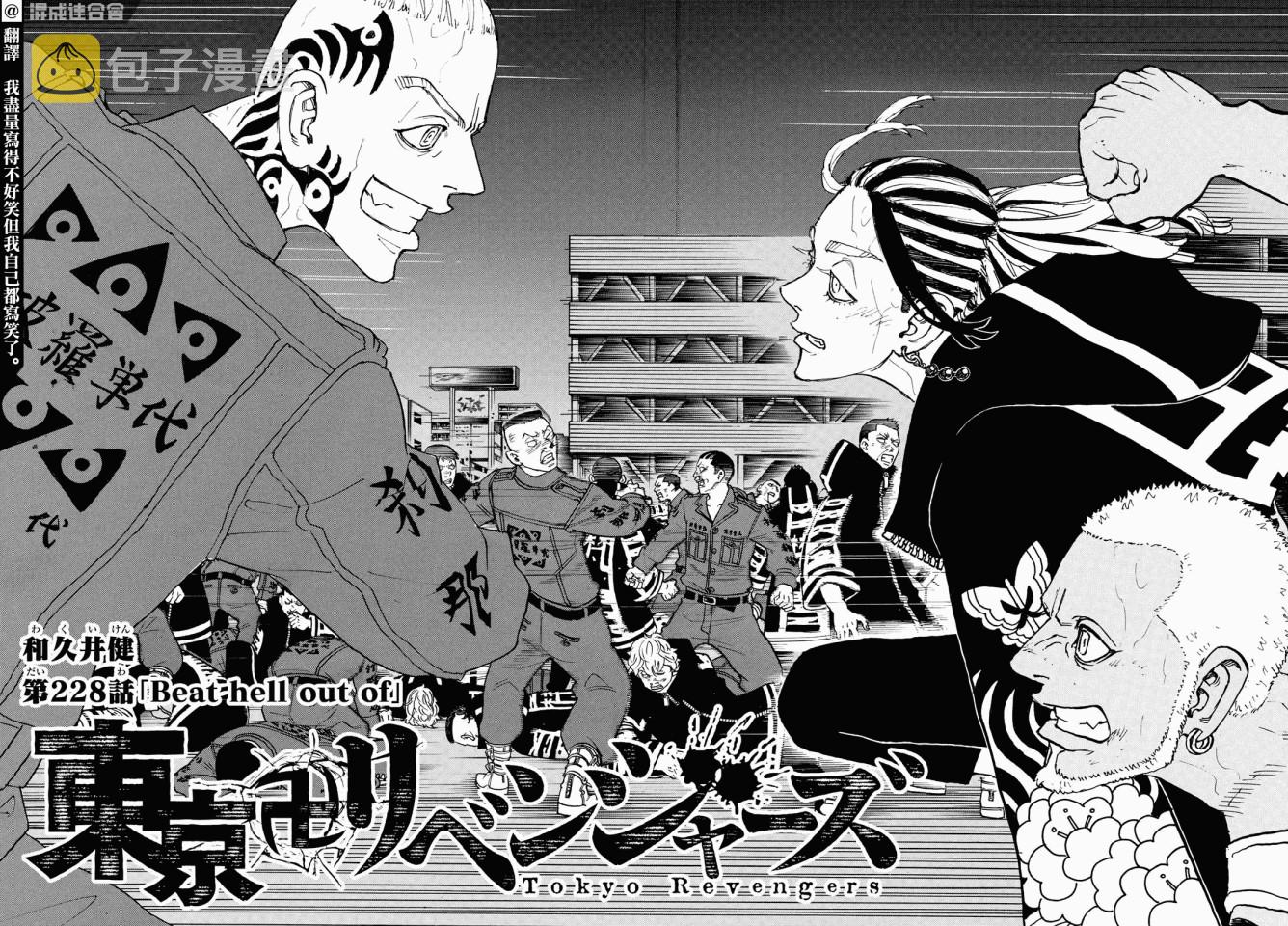 东京复仇者天竺篇在线观看全集免费漫画,第228话2图