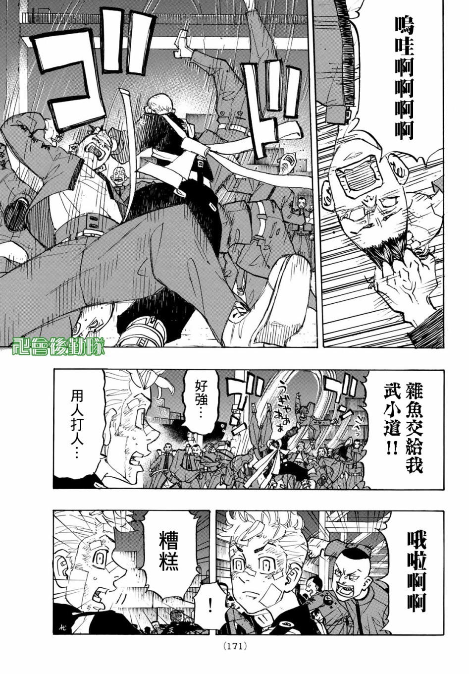东京复仇者3天竺篇漫画漫画,第155话3图